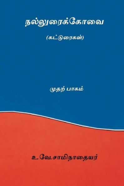 Nalluraikovai Vol. I ( Tamil Edition )