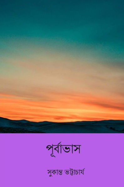 Purbabhash ( Bengali Edition )