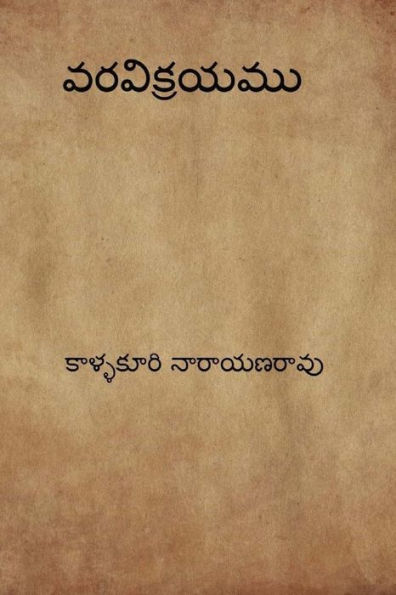 Varavikrayam ( Telugu Edition )