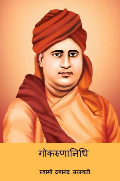 Gokarunanidhi ( Hindi Edition )