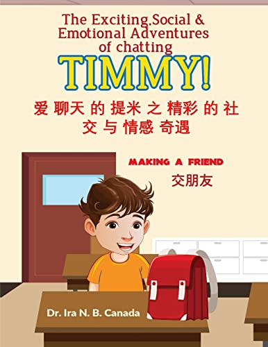 The Exciting Social and Emotional Adventures of Chatting TIMMY! Making A Friend-Chinese Version (Chinese Edition)