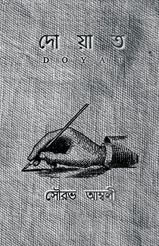 Doyat (Bengali Edition)