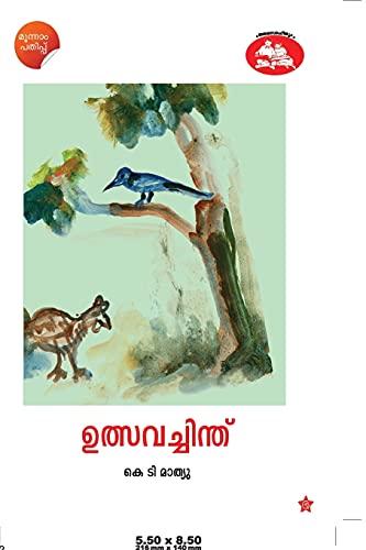 Uthsavachinthu (Malayalam Edition)