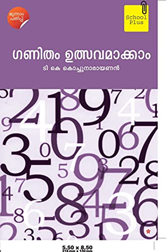 Ganitham Ulsavamakkam (Malayalam Edition)