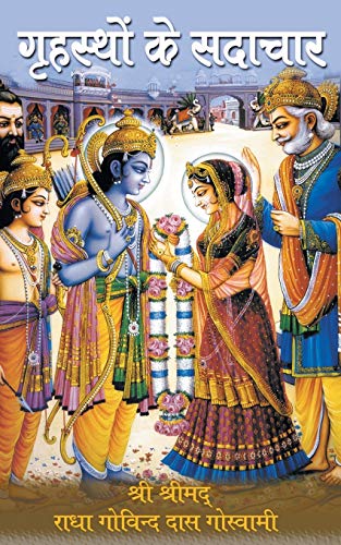 Grihastho ke Sadachar (Hindi Edition)