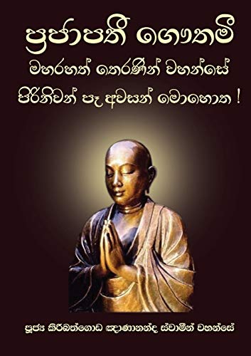 Prajapati Gautami Maharahath Theranin Wahanse Piriniwan Pa Wadala Awasan Mohotha (Sinhalese Edition)