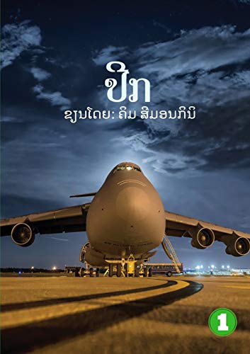 Wings (Lao Edition) / ???