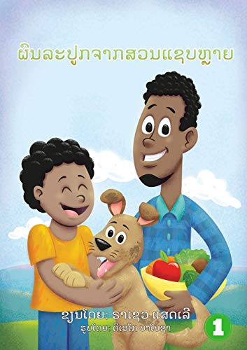 The Yummy Garden (Lao Edition) / ?????????????????????