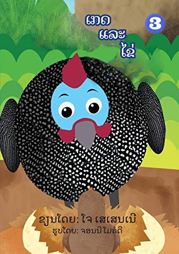 Greg And The Egg (Lao Edition) / ??? ??? ???