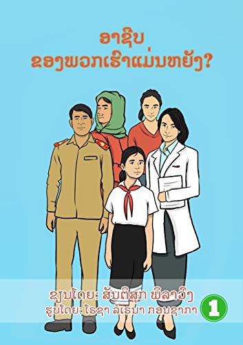 What Is Your Job? / ???????????????????????? (Lao Edition)