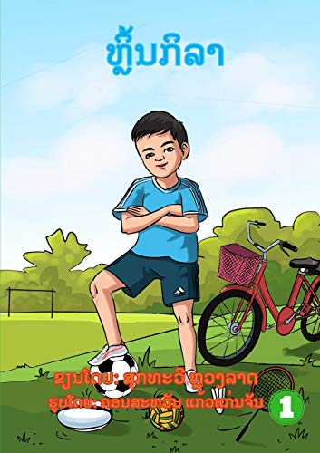 Play Sport / ????????? (Lao Edition)