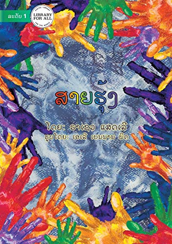 The Rainbow (Lao Edition) - ???????