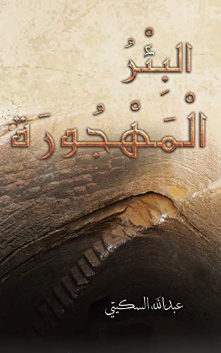 ???????????????? ?????????????????????????? (Arabic Edition)