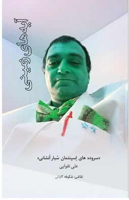 Earthly Verses (Persian Edition)
