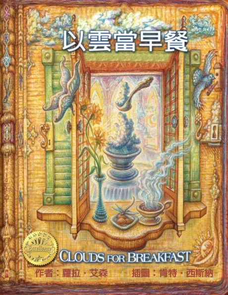 Clouds For Breakfast Chinese/English Edition (Chinese Edition)