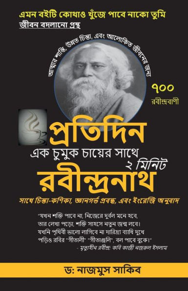 Protidin Rabindranath: Ek Chumuk Chayer Shathe Dui Minute (edición bengalí)