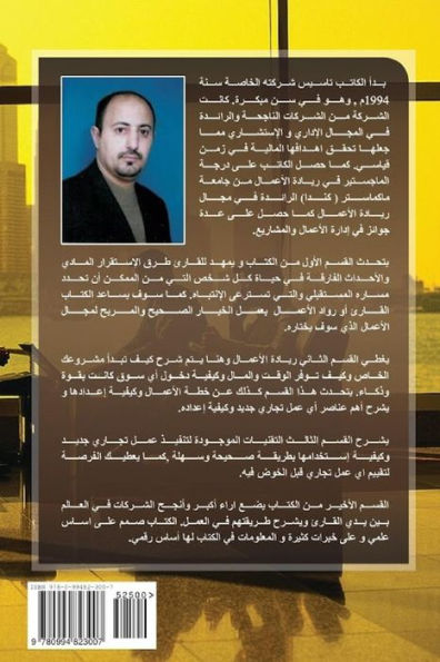 Managing Money And Entrepreneurship: Investigation About Money, And Entrepreneurship (Arabic Edition)