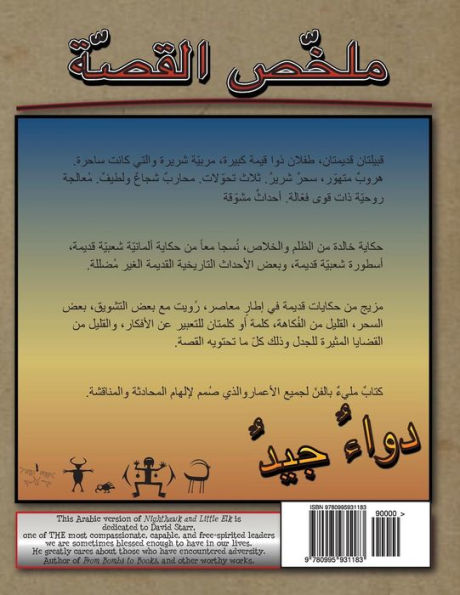 Tair Al-Layl Wa Al-Ayal (Arabic Edition)