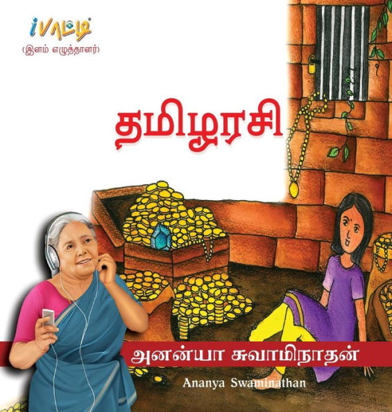 Hb_Thamilarazi (Young Tamil Author 2015) (Tamil Edition)