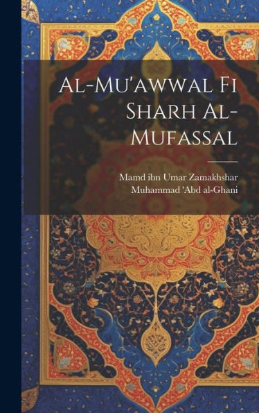 Al-Mu'Awwal Fi Sharh Al-Mufassal (Arabic Edition)