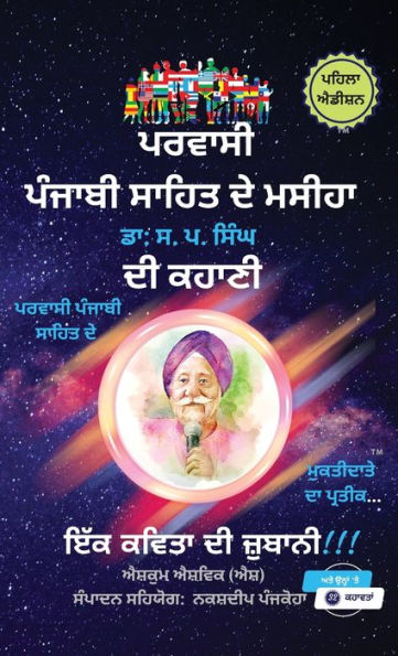 Parvasi Punjabi Sahit De Masiha, Dr. S. P. Singh Di Kahani, Ik Kavita Di Jubani (Punjabi Edition)