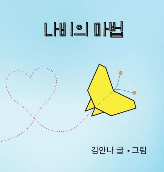 Butterfly Magic (coreano) (edición coreana)