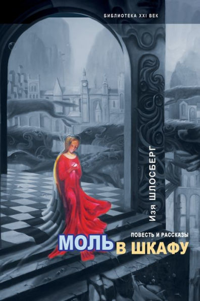 Moth In The Cabinet (Russian Edition)