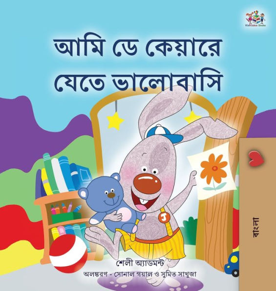 I Love To Go To Daycare (Bengali Children'S Book) (Bengali Bedtime Collection) (Bengali Edition)
