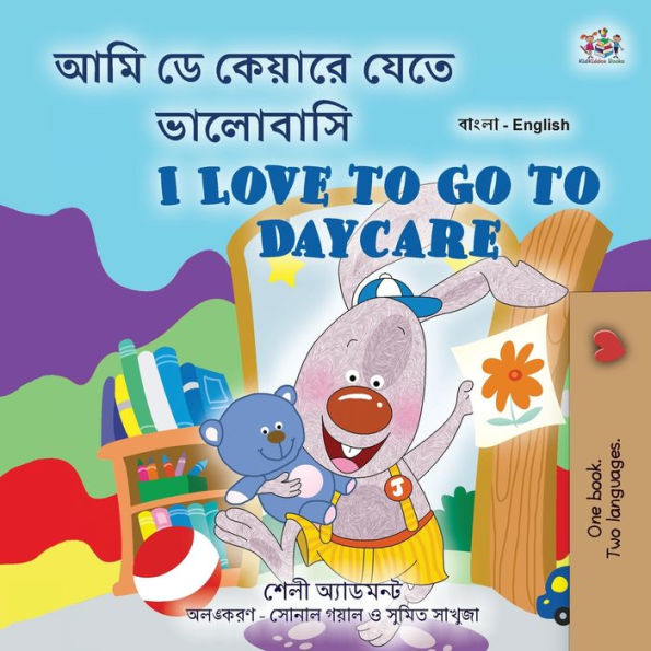 I Love To Go To Daycare (Bengali English Bilingual Children'S Book) (Bengali English Bilingual Collection) (Bengali Edition)
