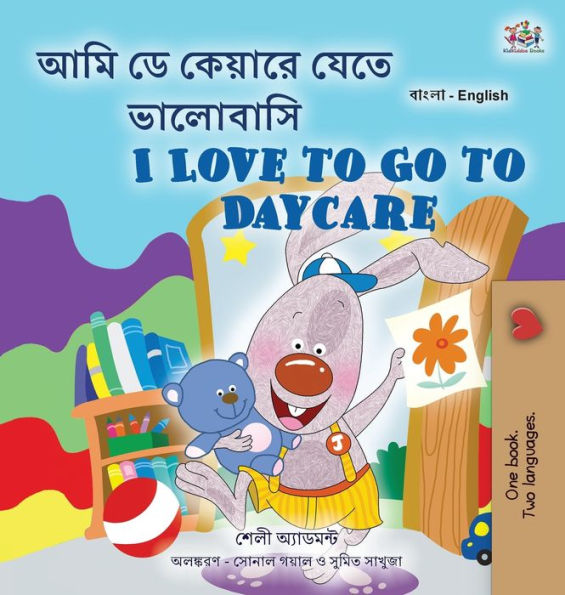 I Love To Go To Daycare (Bengali English Bilingual Children'S Book) (Bengali English Bilingual Collection) (Bengali Edition)