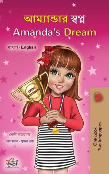 Amanda'S Dream (Bengali English Bilingual Book For Kids) (Bengali English Bilingual Collection) (Bengali Edition)