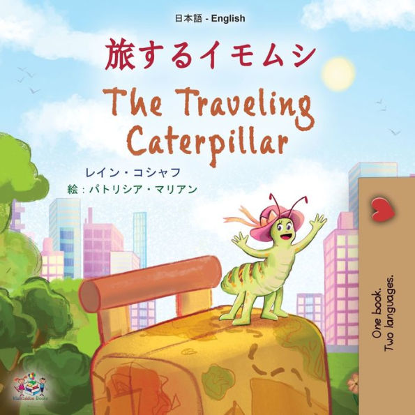 The Traveling Caterpillar (Japanese English Bilingual Children'S Book) (Japanese English Bilingual Collection) (Japanese Edition)