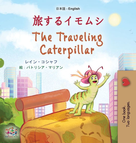 The Traveling Caterpillar (Japanese English Bilingual Children'S Book) (Japanese English Bilingual Collection) (Japanese Edition)