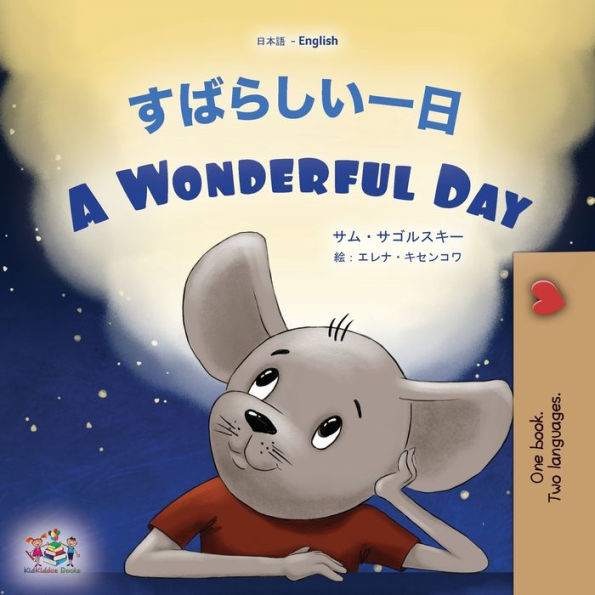 A Wonderful Day (Japanese English Bilingual Book For Kids) (Japanese English Bilingual Collection) (Japanese Edition)
