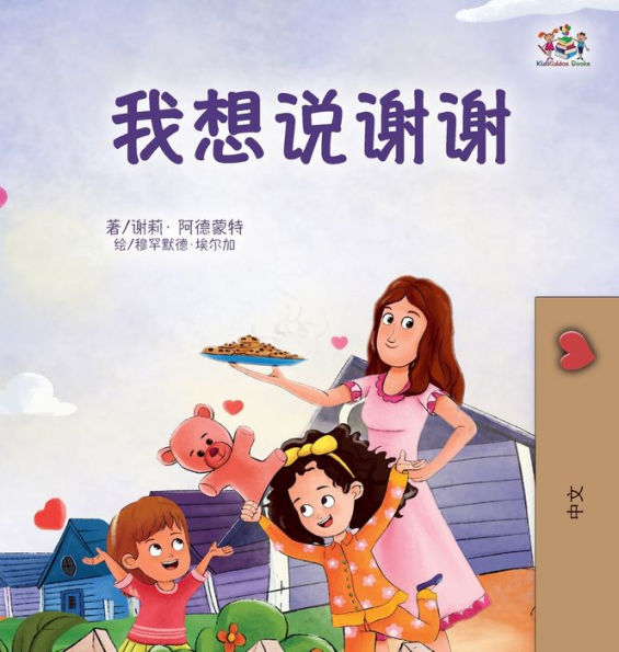 Estoy agradecido (libro chino para niños) (colección china para dormir) (edición china)