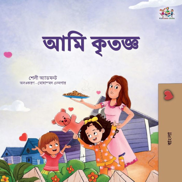 I Am Thankful (Bengali Book For Kids) (Bengali Bedtime Collection) (Bengali Edition)