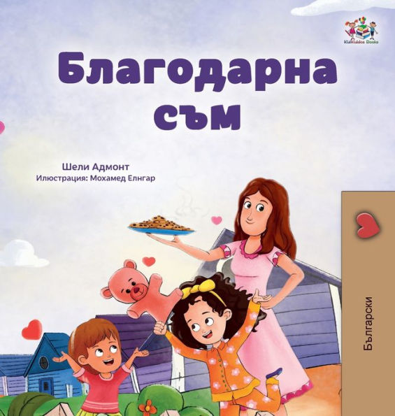 I Am Thankful (Bulgarian Book For Children) (Bulgarian Bedtime Collection) (Bulgarian Edition)