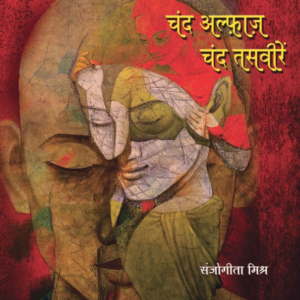 Chand Alfaz Chand Tasveeren (Hindi Edition)