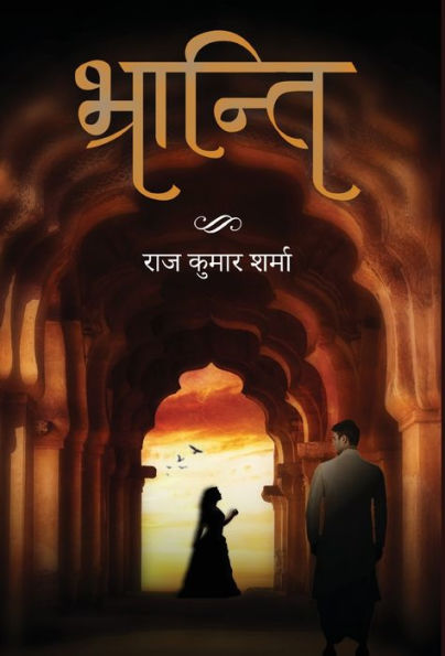 Bhranti (Hindi Edition)
