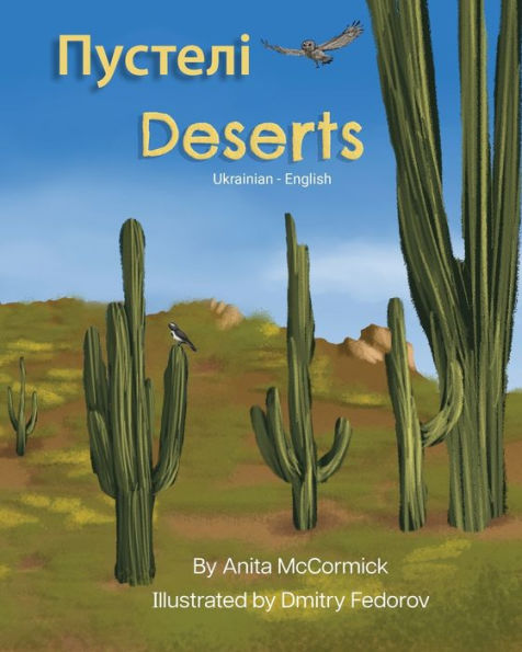Deserts (Ukrainian-English): ??????? (Language Lizard Bilingual Explore) (Ukrainian Edition)