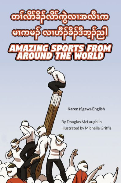 Amazing Sports From Around The World (Karen (Sgaw)-English): ... ????? (Language Lizard Bilingual Explore) (Karen Languages Edition)