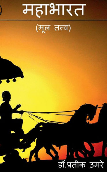 Mahabharat / ??????? (Hindi Edition)