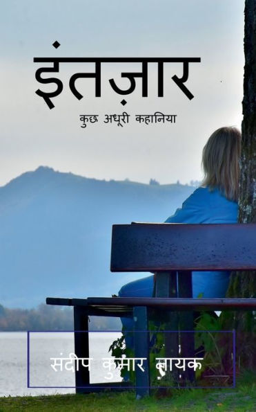 Intezar / ?????? (Hindi Edition)
