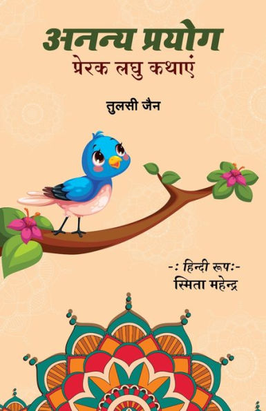 Ananya Prayaog (edición hindi)