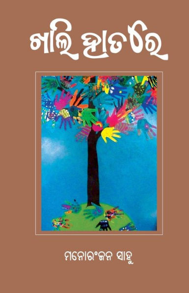 Khali Hatare (Oriya Edition)