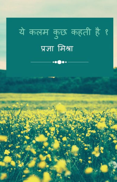 Ye Kalam Kuch Kheta Hai 1 / ?? ??? ??? ???? ?? ? (Hindi Edition)