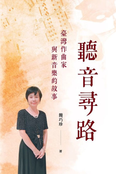 Listening To Music To Find The Path: ????--???????????? (Chinese Edition)