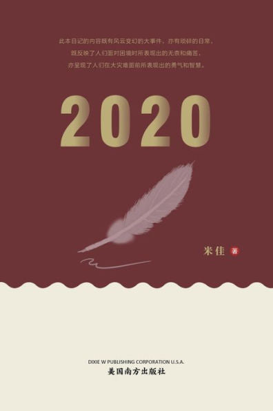 2020 (edición china)