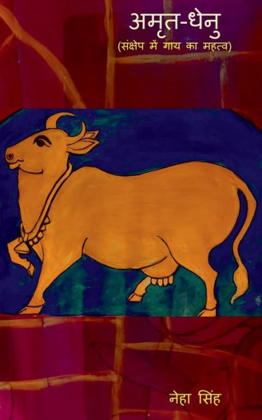 Amrutdhenu / ????-????: Significance Of Cow In A Nutshell (Hindi Edition)