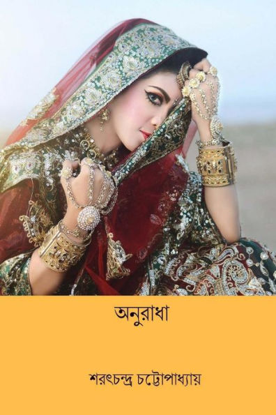 Anuradha ( Bengli Edition ) (Bengali Edition)